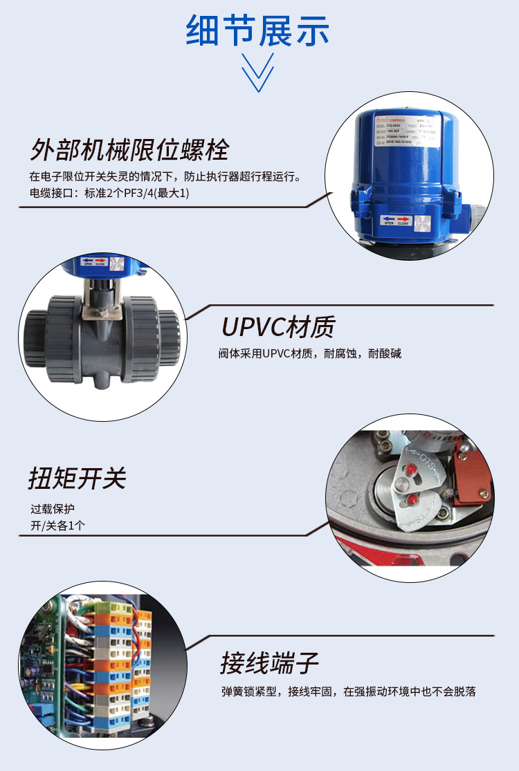 i-Tork電動UPVC球閥/雙由令球閥