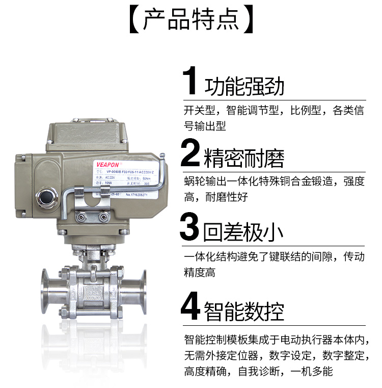 VEAPON電動卡箍球閥