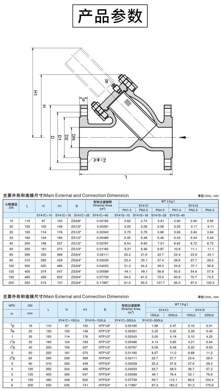 Y型過濾器尺寸參數