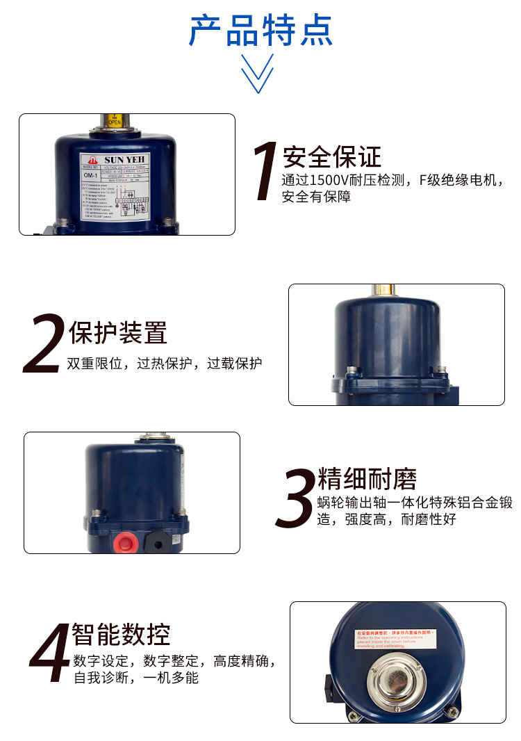 om-1電動執行器